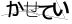 CAPTCHA